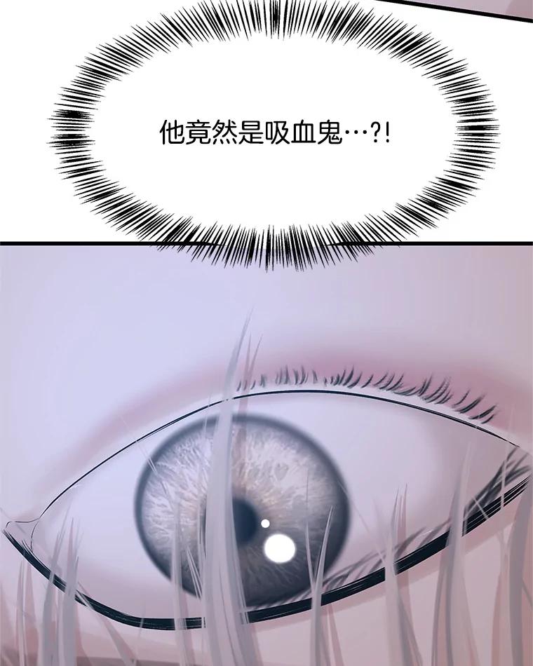 《替吸血鬼吃饭的我》136.噩梦袭来 第38页