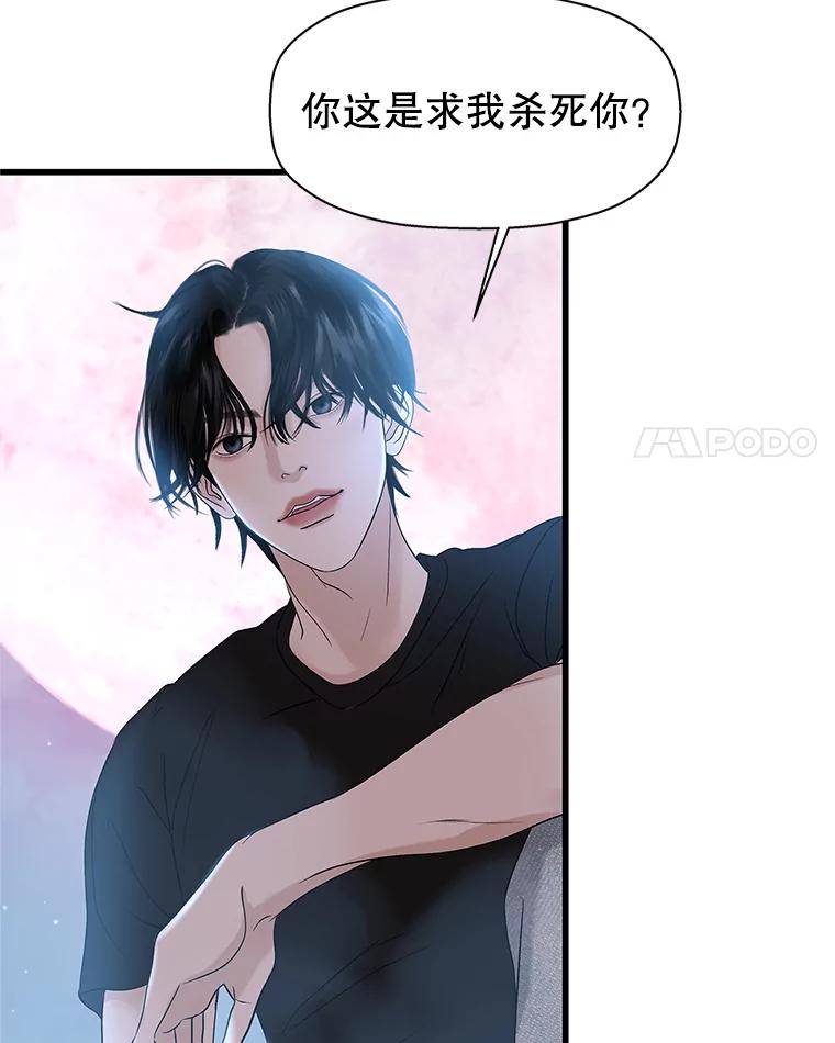 《替吸血鬼吃饭的我》136.噩梦袭来 第77页