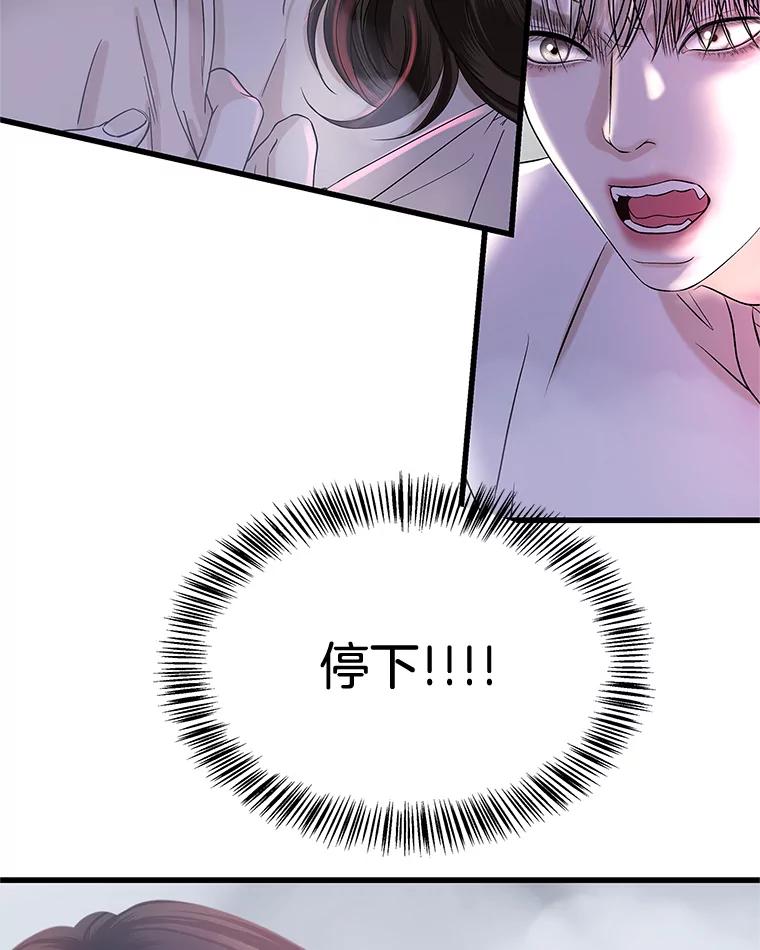《替吸血鬼吃饭的我》136.噩梦袭来 第2页