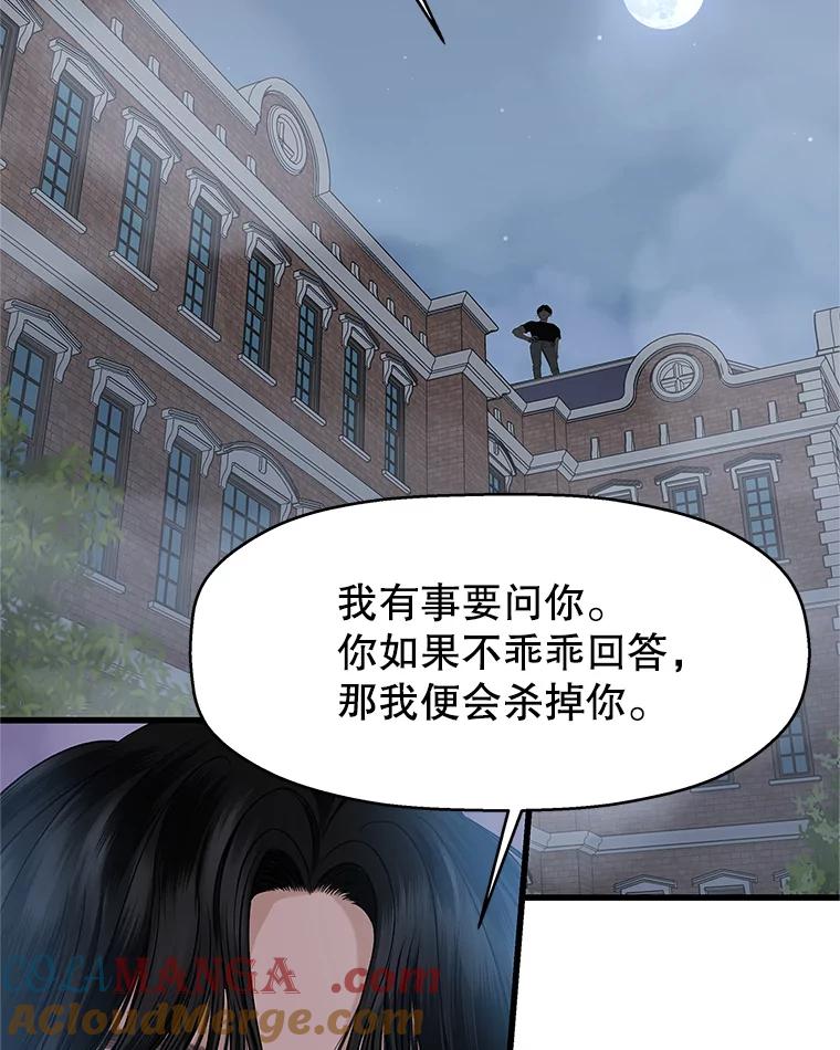 《替吸血鬼吃饭的我》136.噩梦袭来 第64页