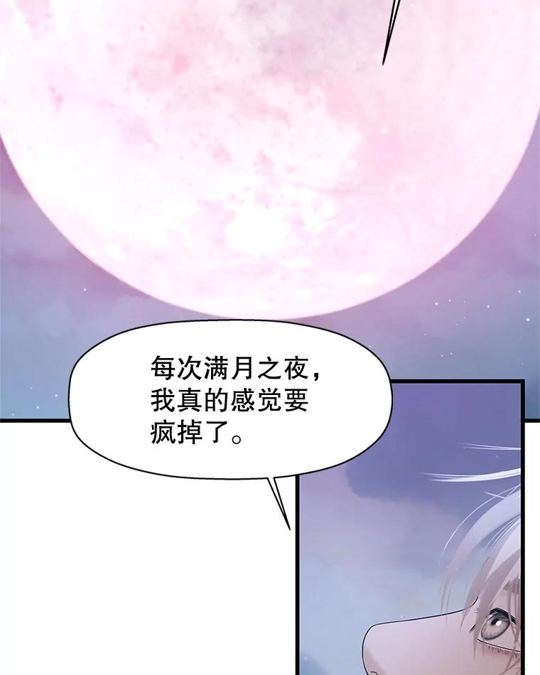 《替吸血鬼吃饭的我》136.噩梦袭来 第75页
