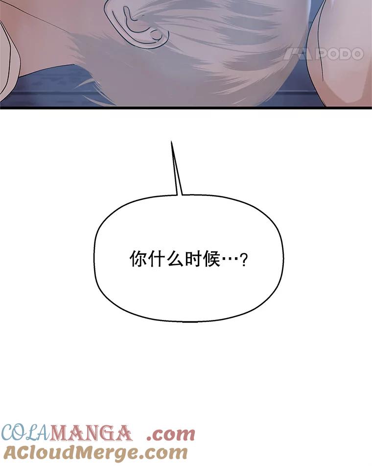 《替吸血鬼吃饭的我》136.噩梦袭来 第43页