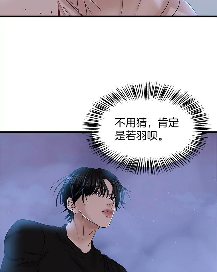 《替吸血鬼吃饭的我》137.睡了？-饺子 第12页