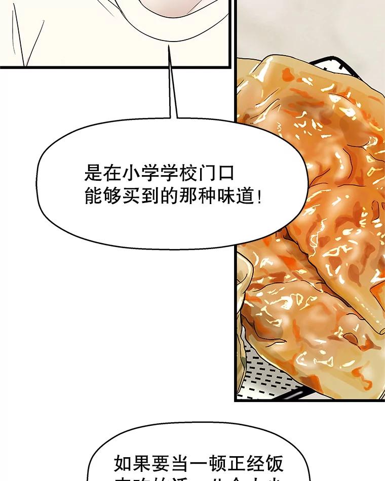 《替吸血鬼吃饭的我》137.睡了？-饺子 第65页