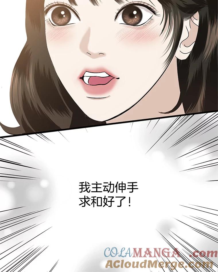 《替吸血鬼吃饭的我》137.睡了？-饺子 第76页