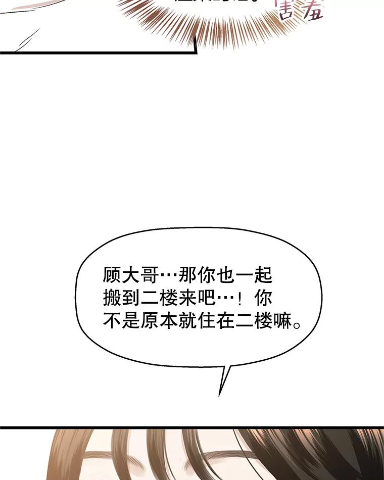 《替吸血鬼吃饭的我》137.睡了？-饺子 第75页