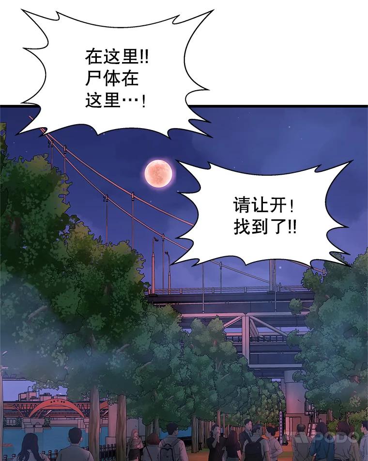 《替吸血鬼吃饭的我》137.睡了？-饺子 第21页