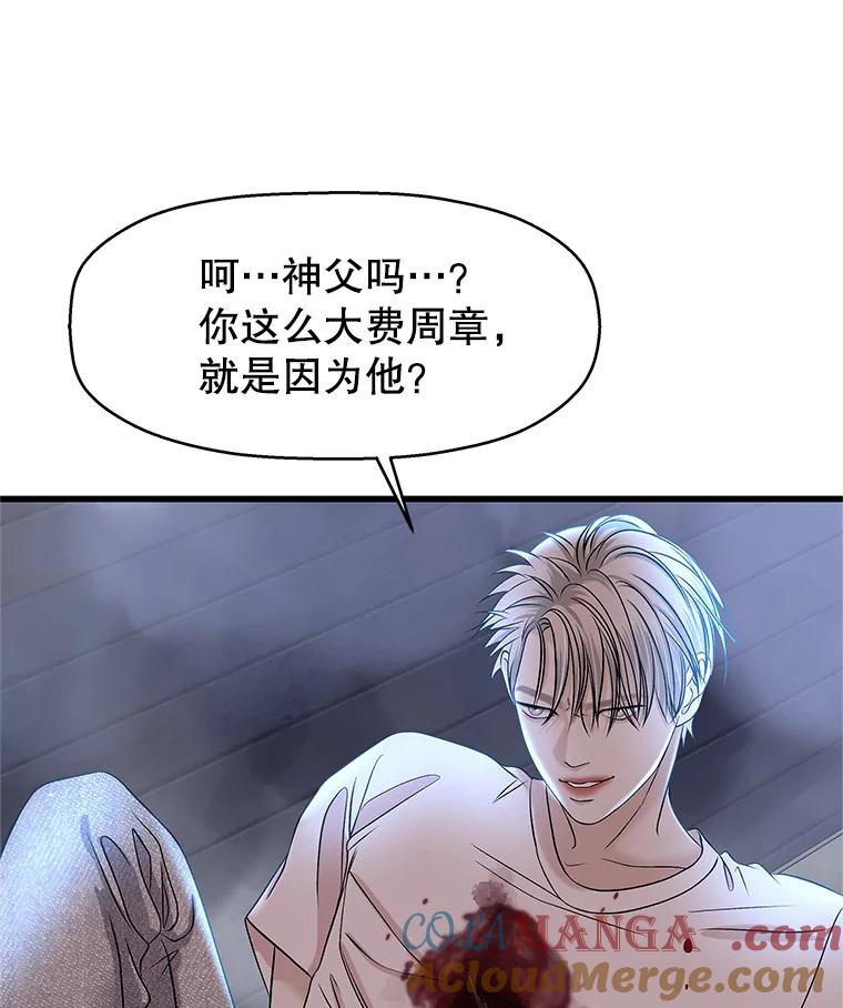 《替吸血鬼吃饭的我》137.睡了？-饺子 第7页
