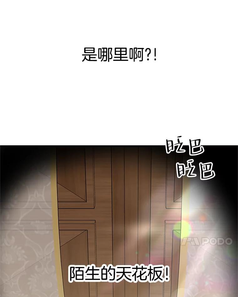 《替吸血鬼吃饭的我》137.睡了？-饺子 第32页