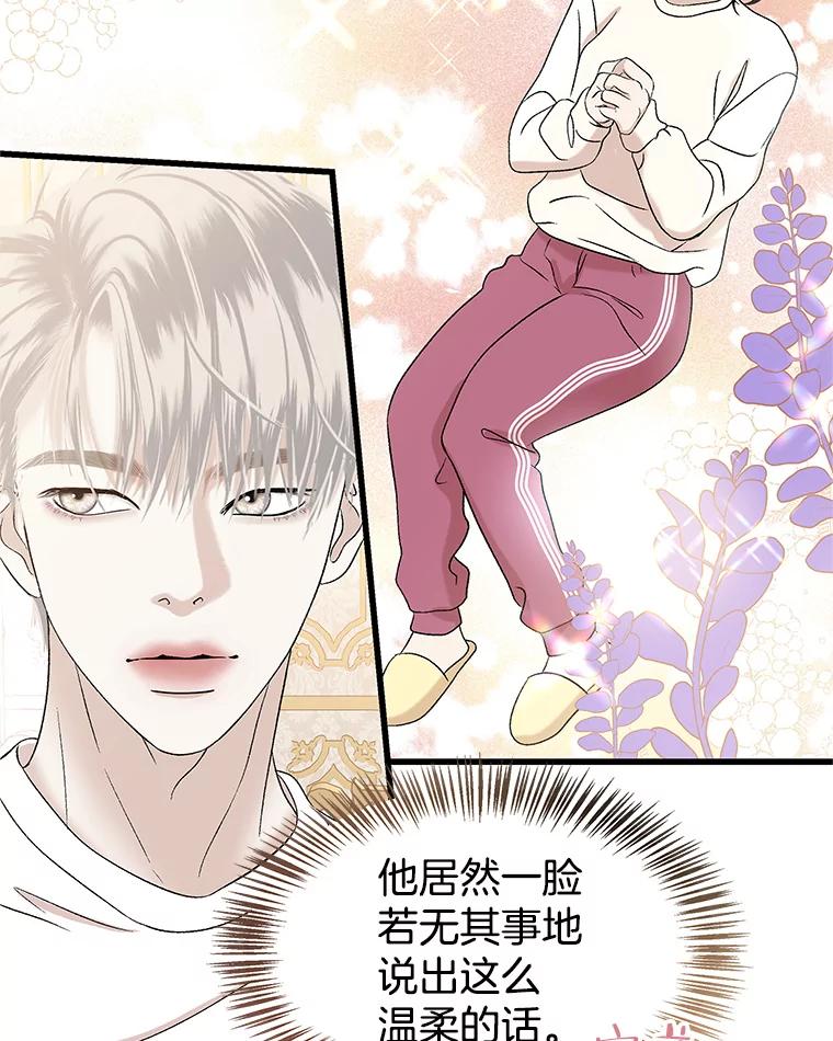 《替吸血鬼吃饭的我》137.睡了？-饺子 第74页