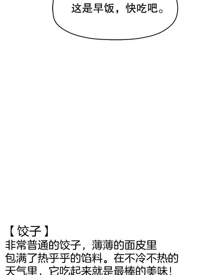 《替吸血鬼吃饭的我》137.睡了？-饺子 第57页
