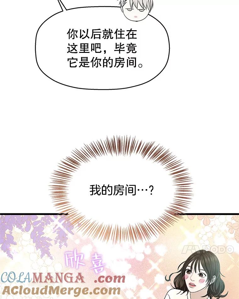 《替吸血鬼吃饭的我》137.睡了？-饺子 第73页