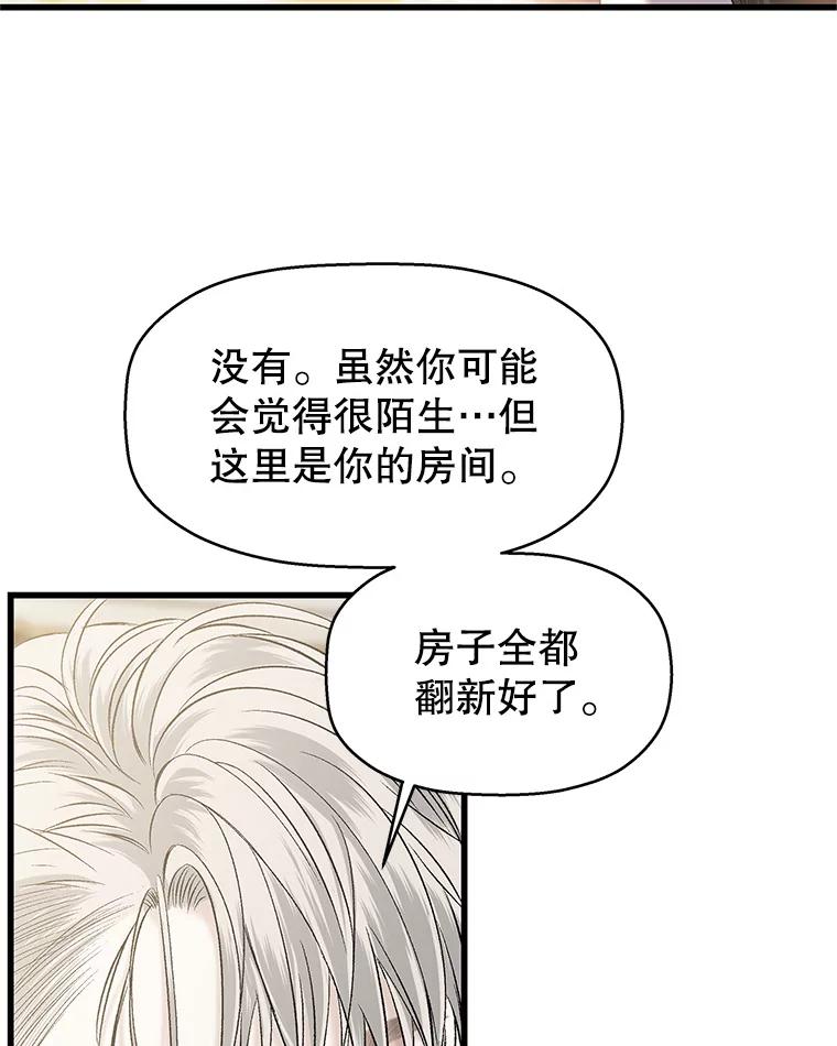 《替吸血鬼吃饭的我》137.睡了？-饺子 第48页