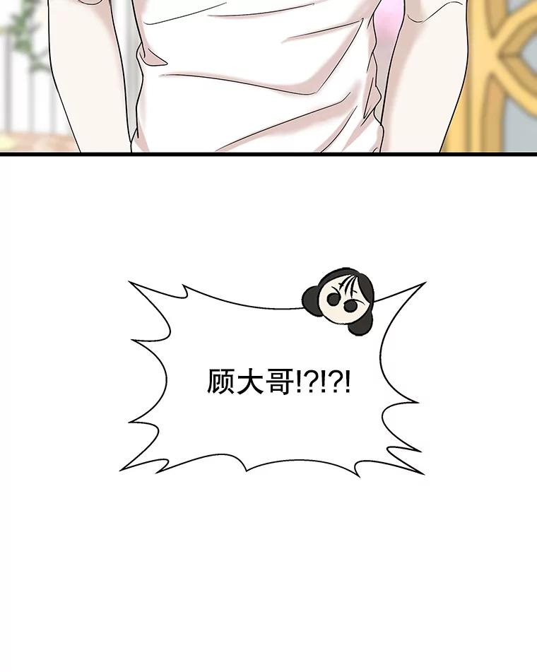 《替吸血鬼吃饭的我》137.睡了？-饺子 第44页