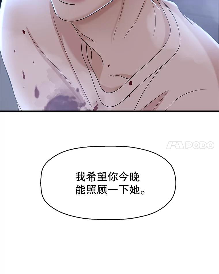 《替吸血鬼吃饭的我》137.睡了？-饺子 第18页