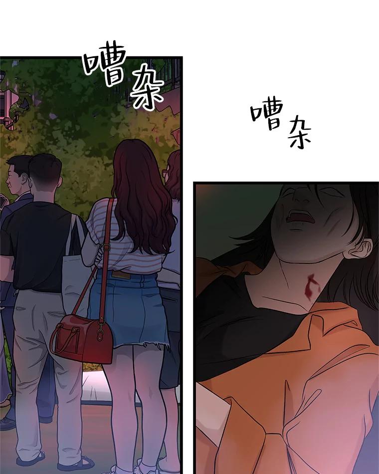 《替吸血鬼吃饭的我》137.睡了？-饺子 第24页