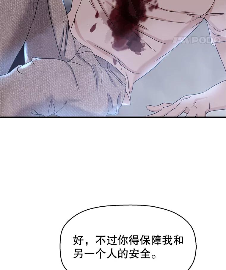 《替吸血鬼吃饭的我》137.睡了？-饺子 第8页