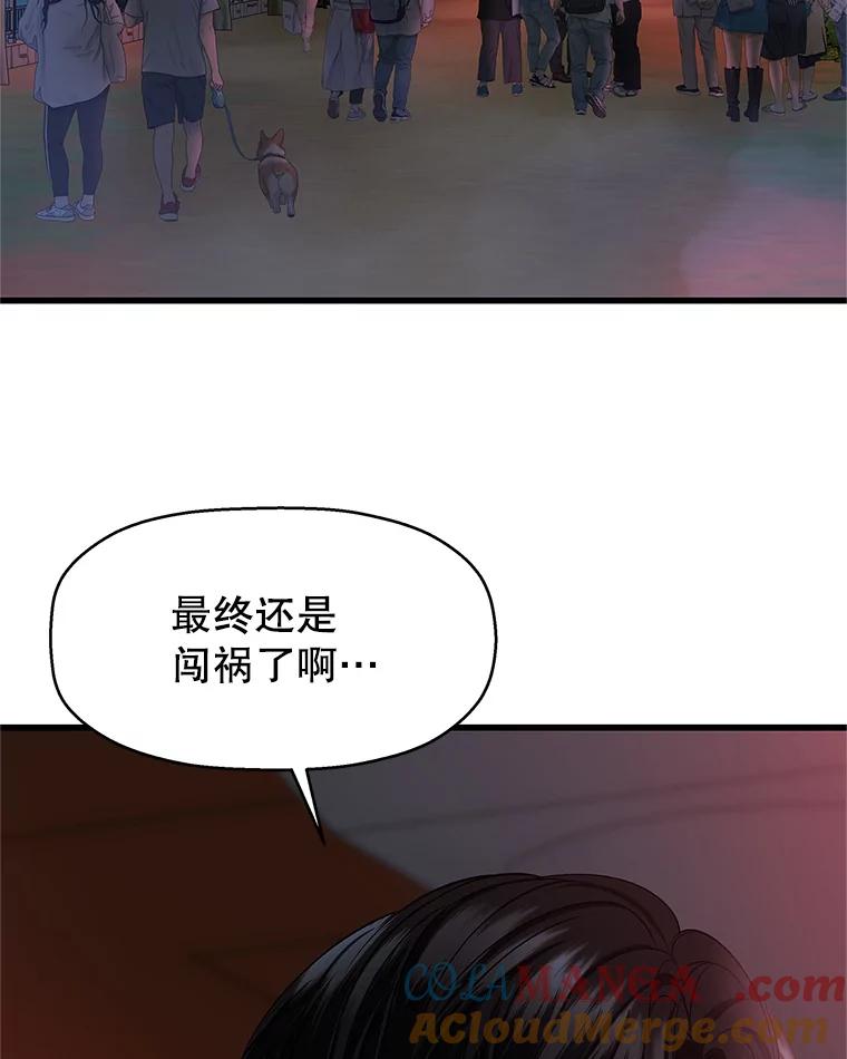 《替吸血鬼吃饭的我》137.睡了？-饺子 第22页