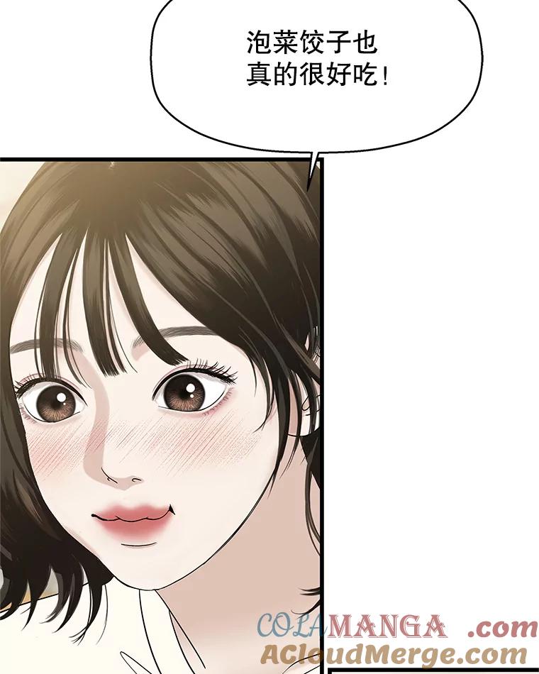 《替吸血鬼吃饭的我》137.睡了？-饺子 第64页