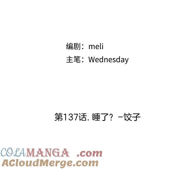 《替吸血鬼吃饭的我》137.睡了？-饺子 第28页