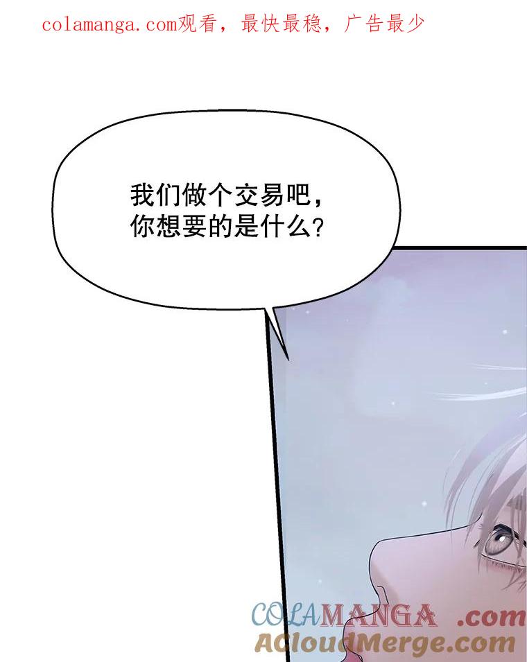 《替吸血鬼吃饭的我》137.睡了？-饺子 第1页