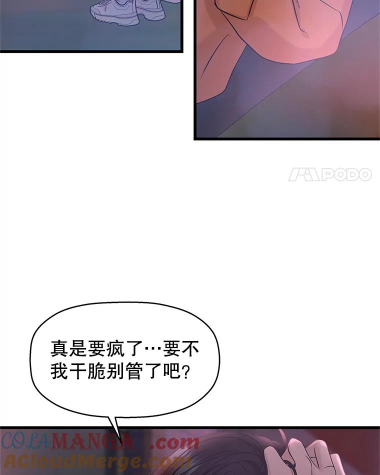 《替吸血鬼吃饭的我》137.睡了？-饺子 第25页