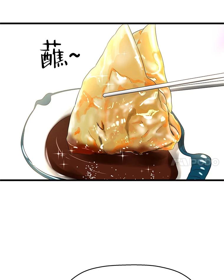 《替吸血鬼吃饭的我》137.睡了？-饺子 第63页