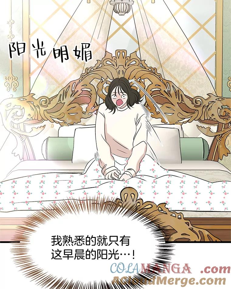 《替吸血鬼吃饭的我》137.睡了？-饺子 第34页