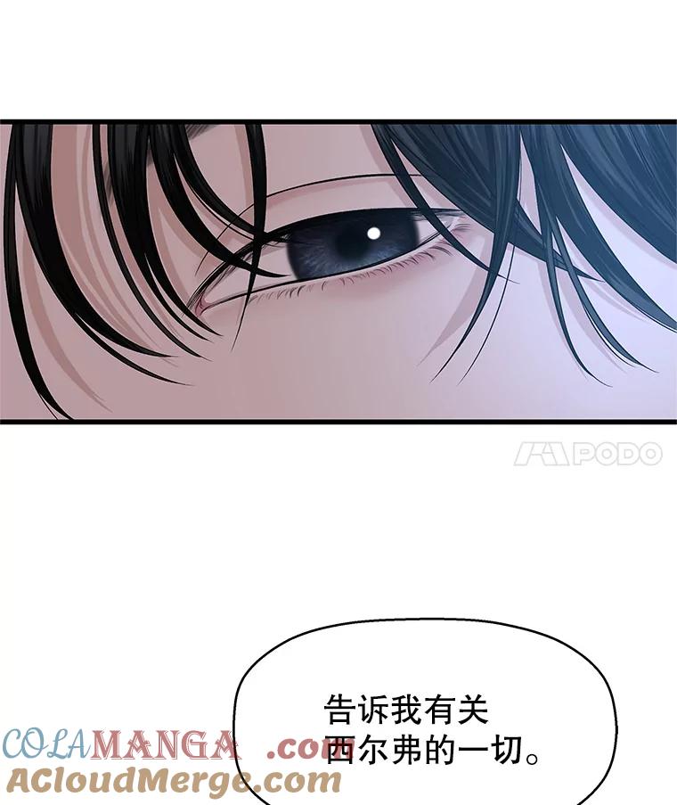 《替吸血鬼吃饭的我》137.睡了？-饺子 第4页