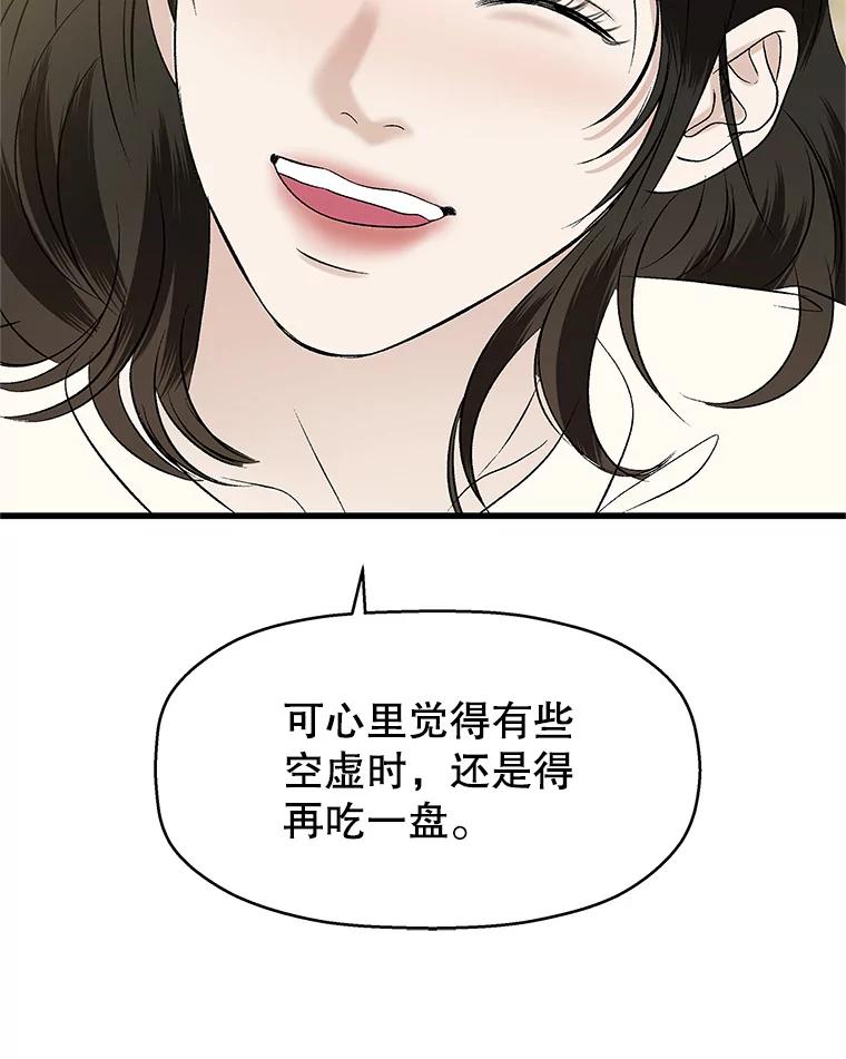 《替吸血鬼吃饭的我》137.睡了？-饺子 第68页