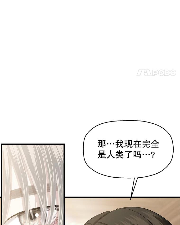 《替吸血鬼吃饭的我》137.睡了？-饺子 第53页