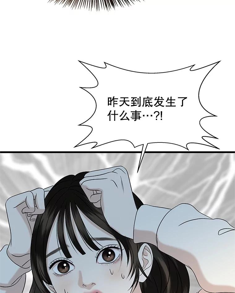 《替吸血鬼吃饭的我》137.睡了？-饺子 第35页