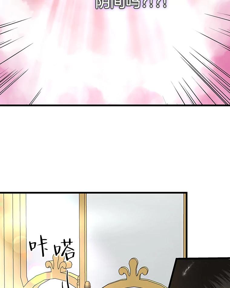 《替吸血鬼吃饭的我》137.睡了？-饺子 第41页