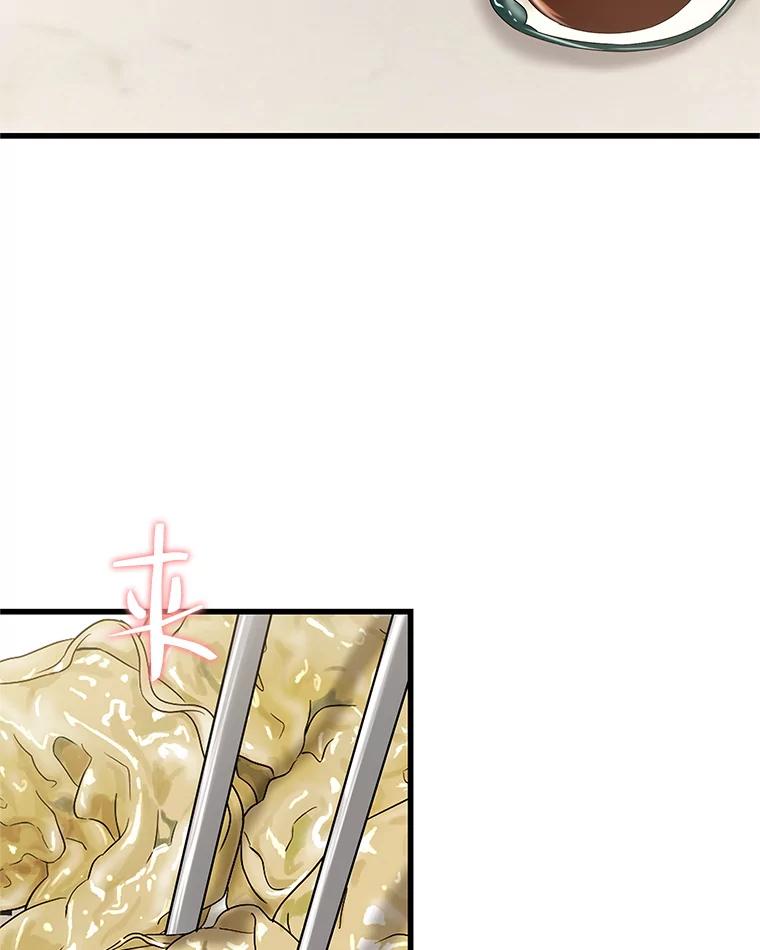 《替吸血鬼吃饭的我》137.睡了？-饺子 第59页