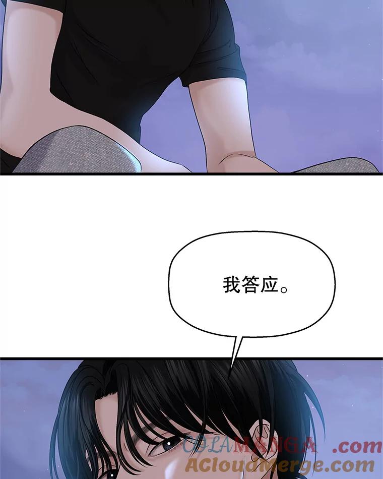 《替吸血鬼吃饭的我》137.睡了？-饺子 第13页