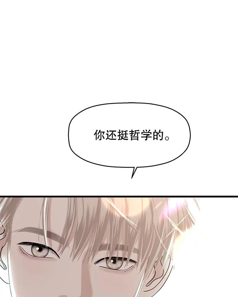 《替吸血鬼吃饭的我》137.睡了？-饺子 第69页