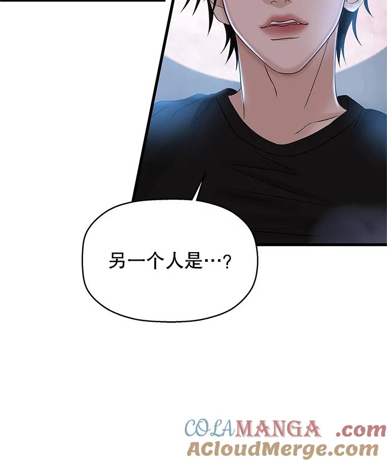《替吸血鬼吃饭的我》137.睡了？-饺子 第10页
