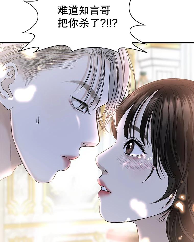 《替吸血鬼吃饭的我》137.睡了？-饺子 第47页