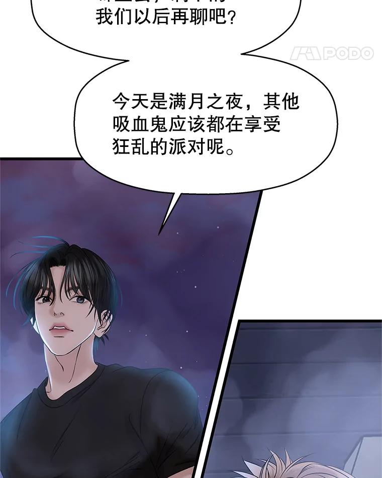 《替吸血鬼吃饭的我》137.睡了？-饺子 第15页