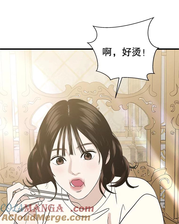 《替吸血鬼吃饭的我》137.睡了？-饺子 第61页