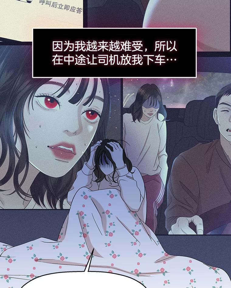 《替吸血鬼吃饭的我》137.睡了？-饺子 第38页