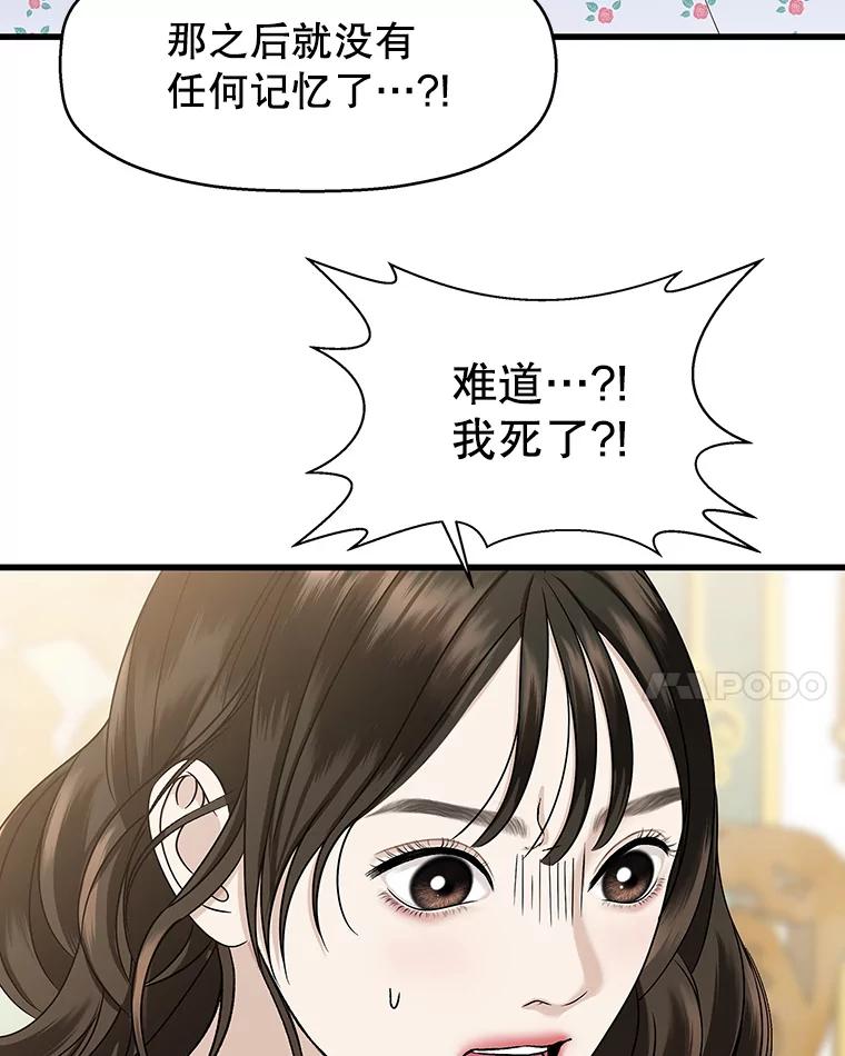 《替吸血鬼吃饭的我》137.睡了？-饺子 第39页