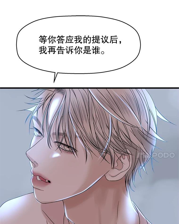 《替吸血鬼吃饭的我》137.睡了？-饺子 第11页