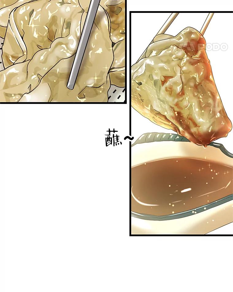 《替吸血鬼吃饭的我》137.睡了？-饺子 第60页