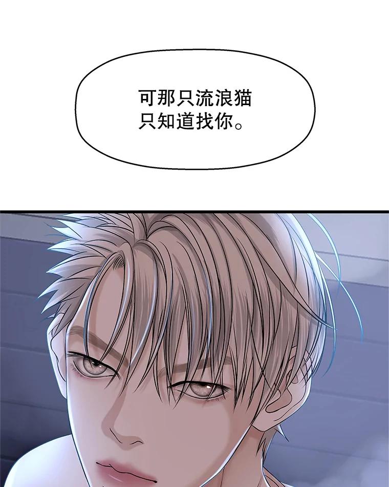 《替吸血鬼吃饭的我》137.睡了？-饺子 第17页