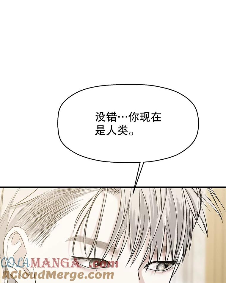 《替吸血鬼吃饭的我》137.睡了？-饺子 第55页