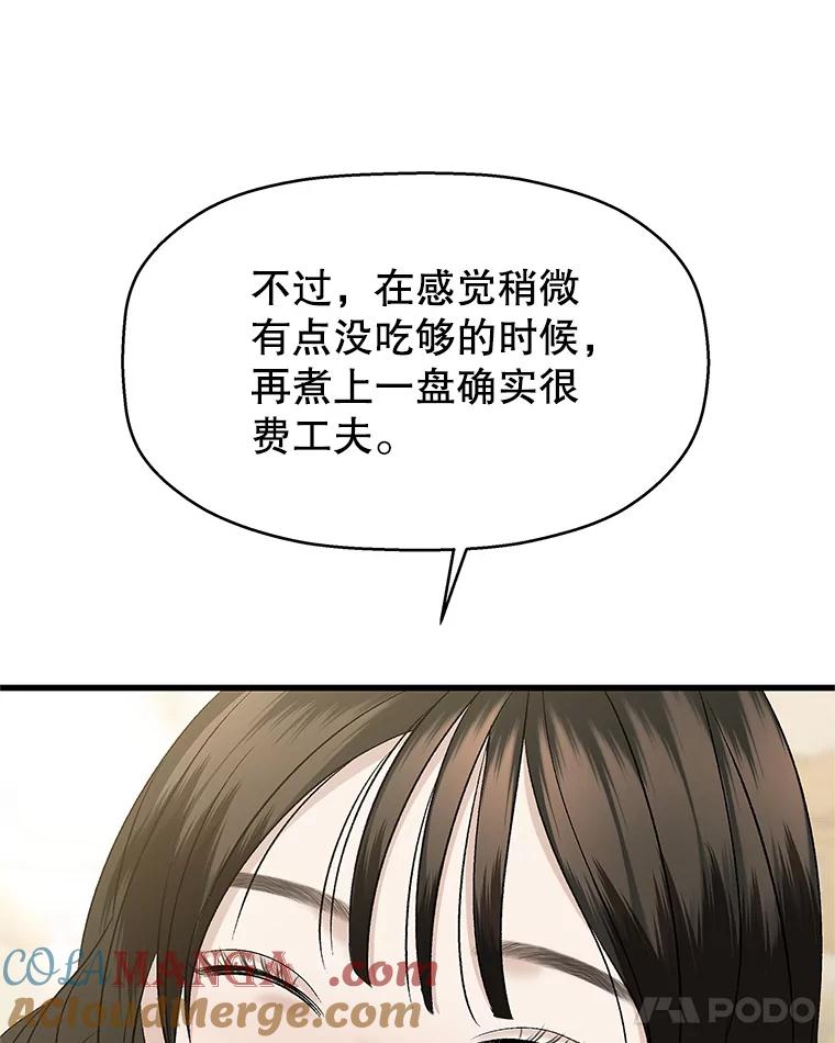 《替吸血鬼吃饭的我》137.睡了？-饺子 第67页