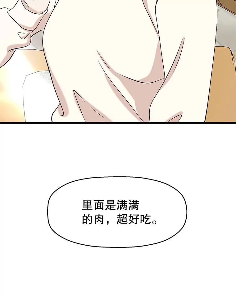 《替吸血鬼吃饭的我》137.睡了？-饺子 第62页