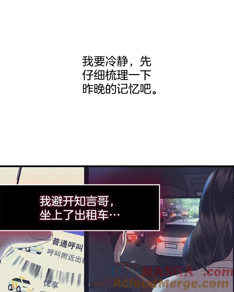 《替吸血鬼吃饭的我》137.睡了？-饺子 第37页