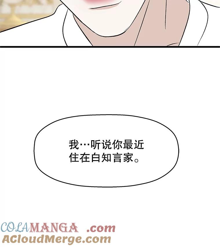 《替吸血鬼吃饭的我》137.睡了？-饺子 第82页